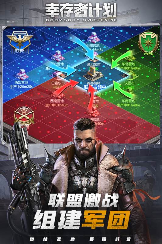 幸存者计划公测版游戏截图4