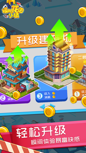 模拟花园小镇游戏截图3