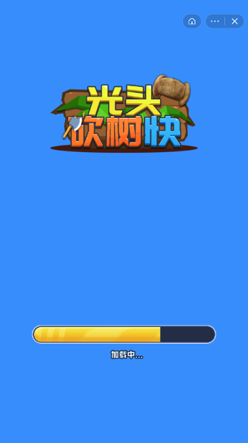 光头砍树快游戏截图1