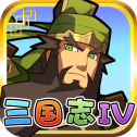 三国志4