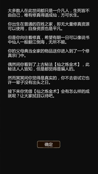 仙之炼金术师测试版游戏截图5