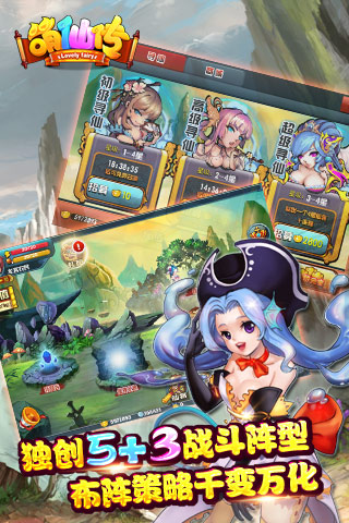 萌仙传破解版游戏-游戏截图3