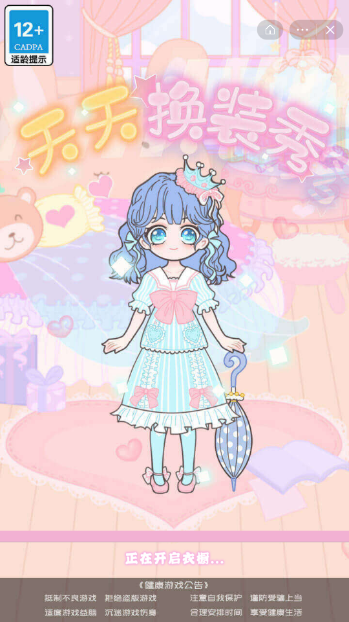 天天换装秀-游戏截图1