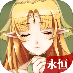 永恒之井九游版