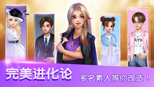 完美进化论游戏截图2