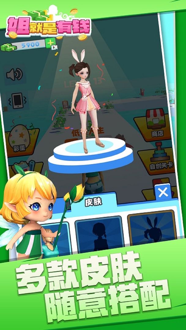 姐就是有钱游戏截图2