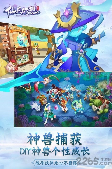 乐视仙凡幻想手游游戏截图4