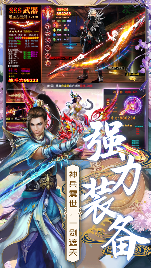 绝世神王仙侠修仙游戏截图1