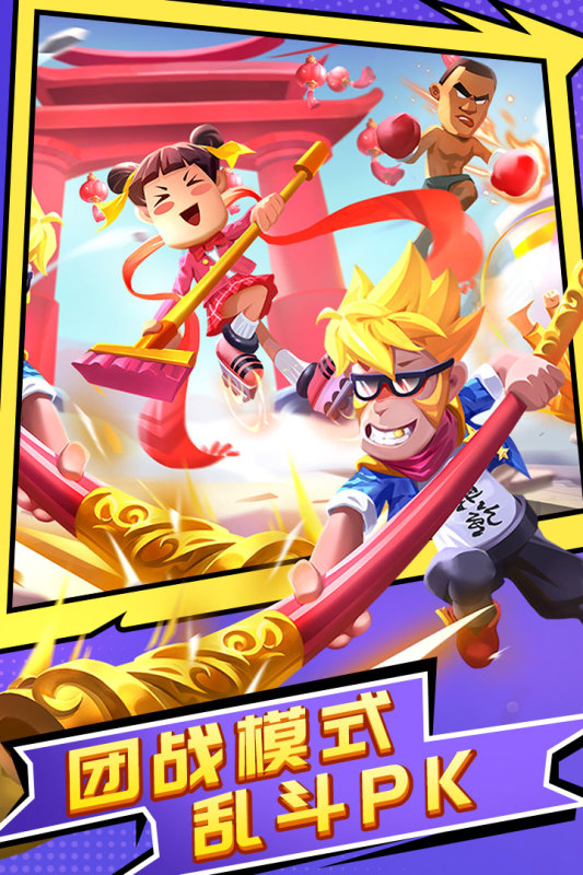 王者乱斗游戏截图3
