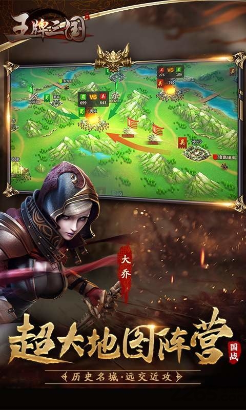 王牌三国破解版-游戏截图3