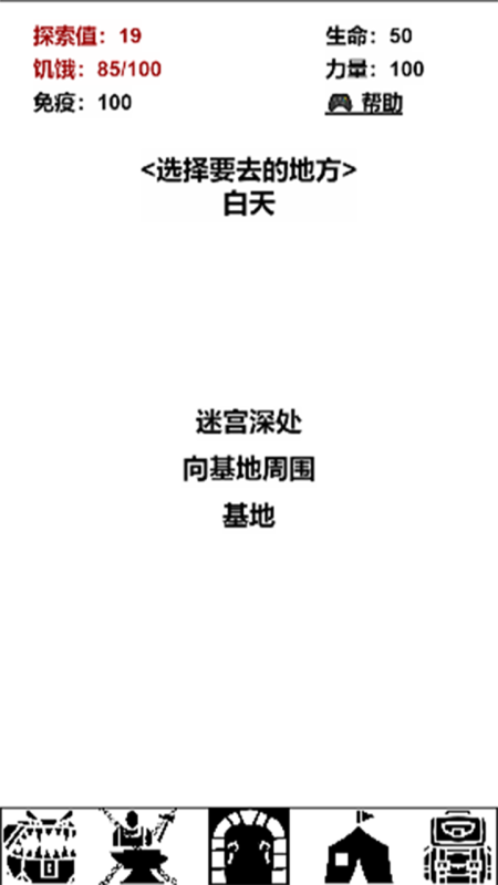 迷宫日记-游戏截图2