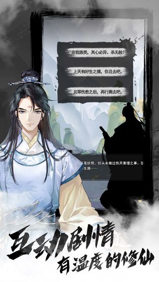 以仙之名官网游戏截图2