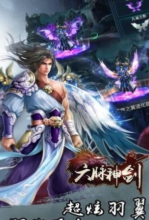 六脉神剑预约游戏截图2