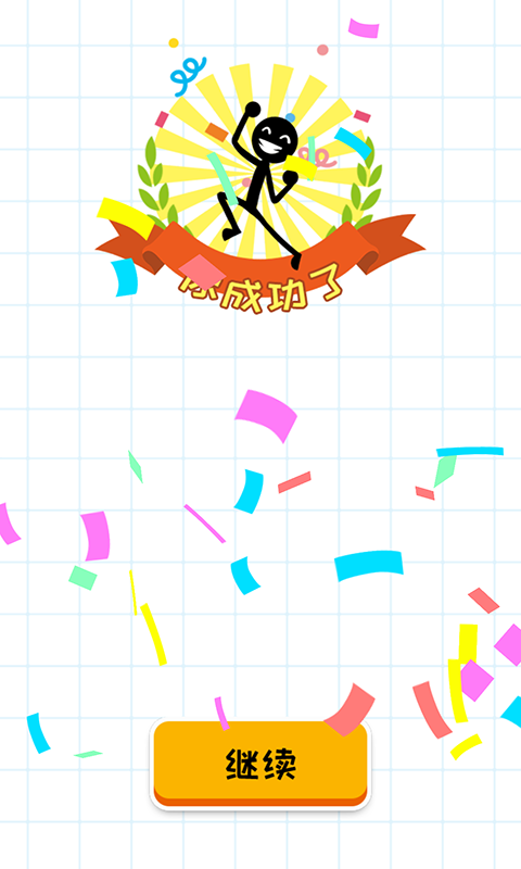 一笔画线游戏截图3