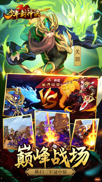 少年封神诀游戏截图3