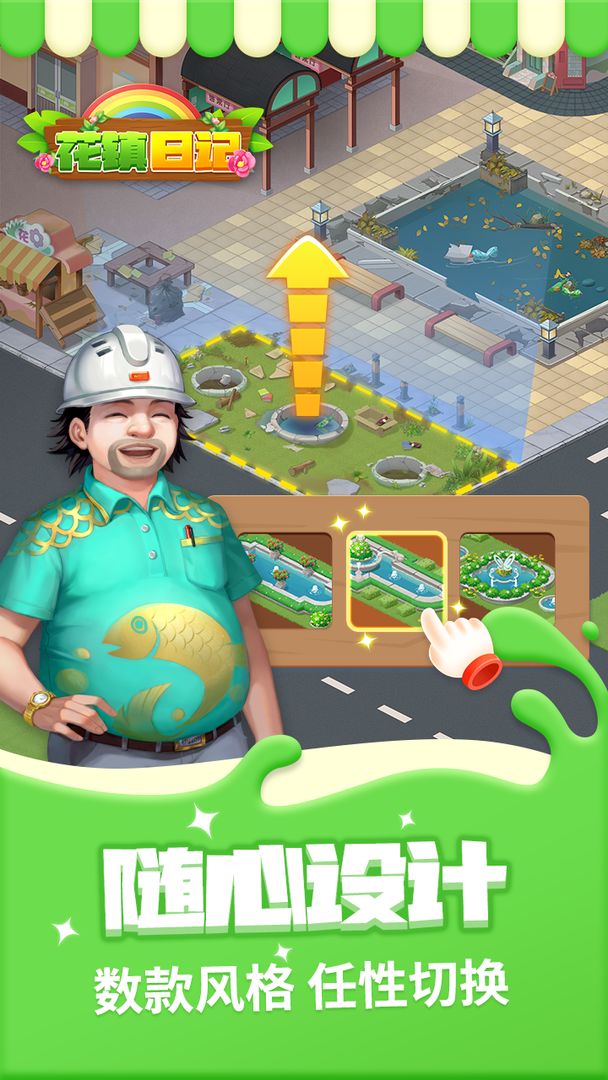 花镇日记游戏截图3