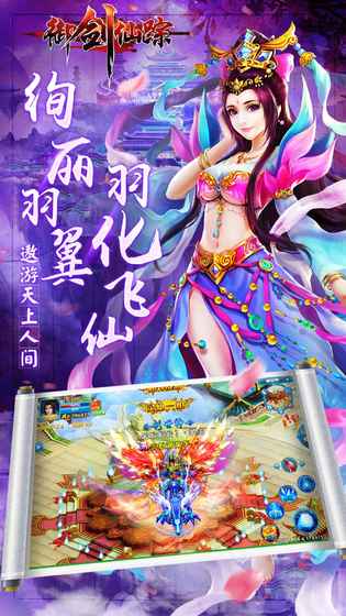 御剑仙踪手游官网版游戏截图5