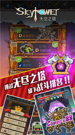 天空之塔噩梦降临游戏截图5