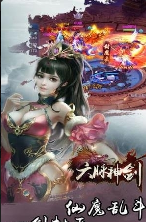 六脉神剑预约游戏截图1