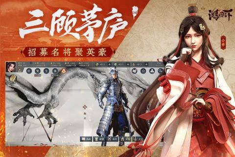 鸿图之下腾讯版游戏截图2