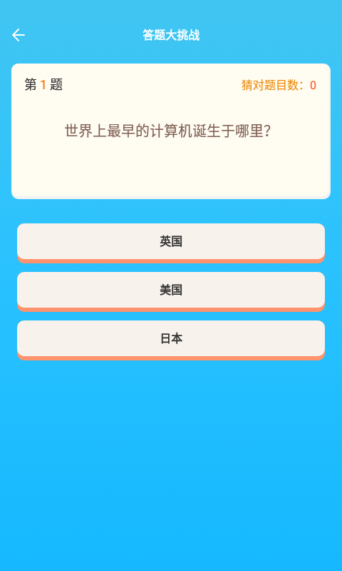 答题冠军游戏截图2