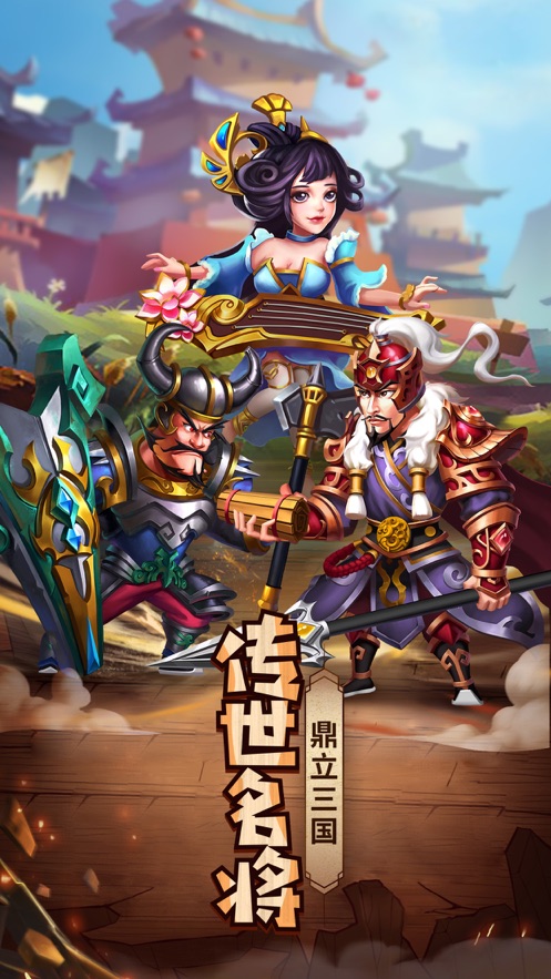 小小三国传世名将游戏截图3