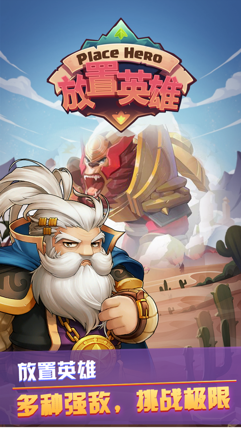 放置英雄之无尽战争游戏截图2