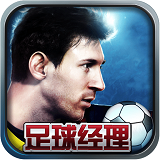 足球经理2016游戏