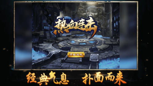 热血连击苹果版游戏截图5