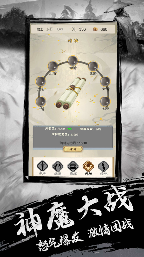 文字修真修仙游戏截图5