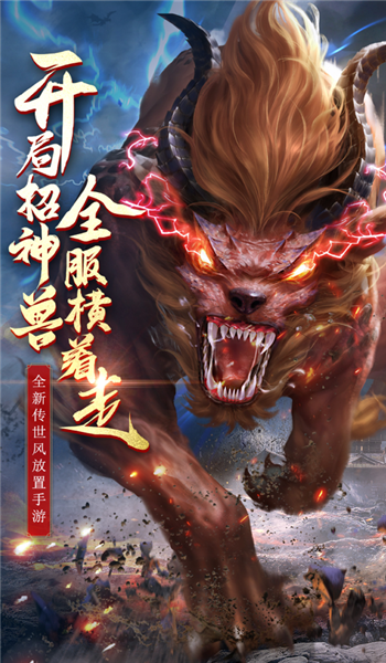 荣耀征程传奇单职业游戏截图1