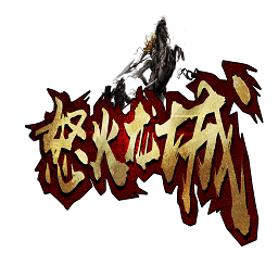 怒火龙城传奇手游