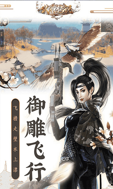 武神传说侠肝义胆游戏截图2