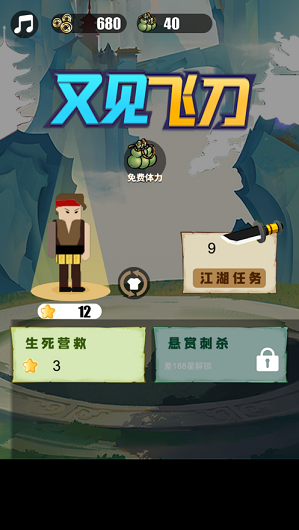 飞刀神枪又见飞刀游戏截图3