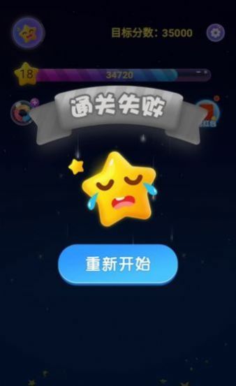 天天玩消星星游戏截图2