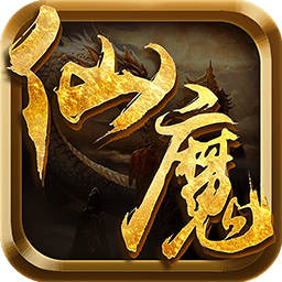仙魔界手游官方版