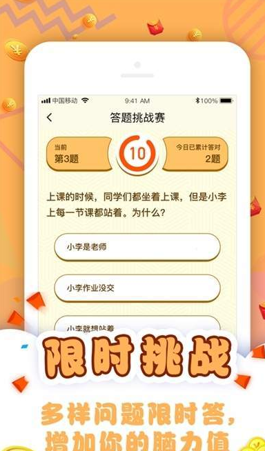 答题大作战红包版-游戏截图3