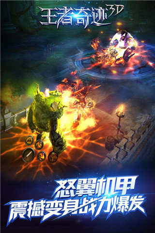 王者奇迹3D手机版游戏截图3
