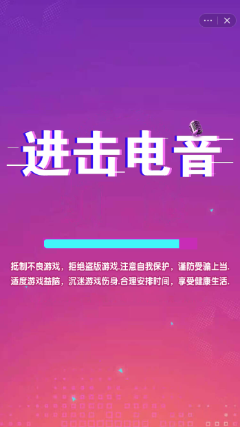 进击电音游戏截图1
