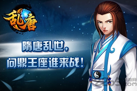 乱唐ol手游游戏截图5