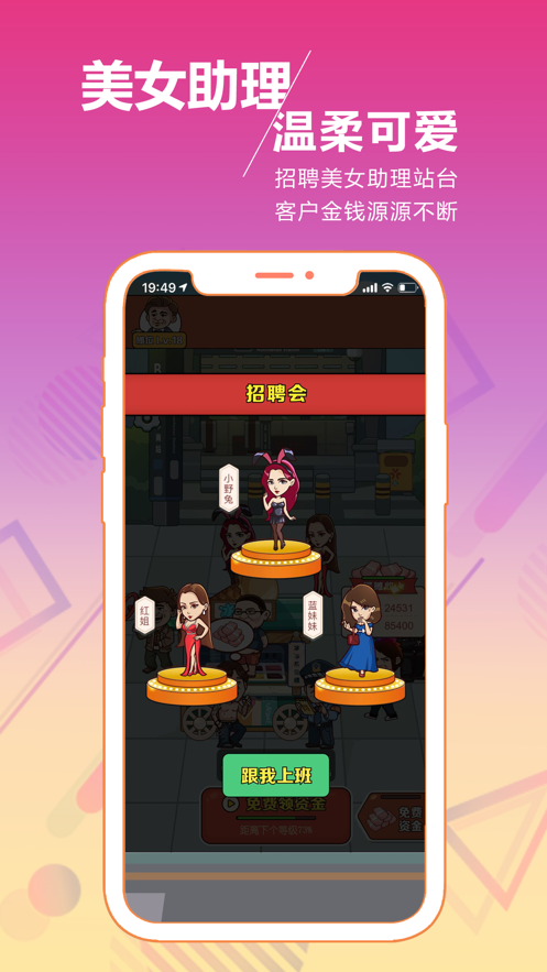 地摊王-游戏截图2