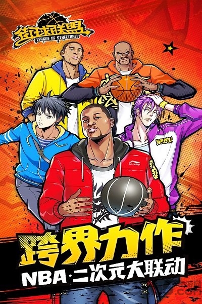 街球联盟真正的破解版游戏截图1