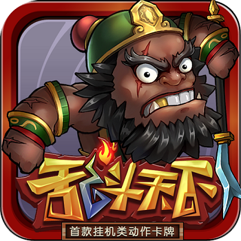 乱斗天下手机版