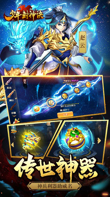 少年封神诀游戏截图1