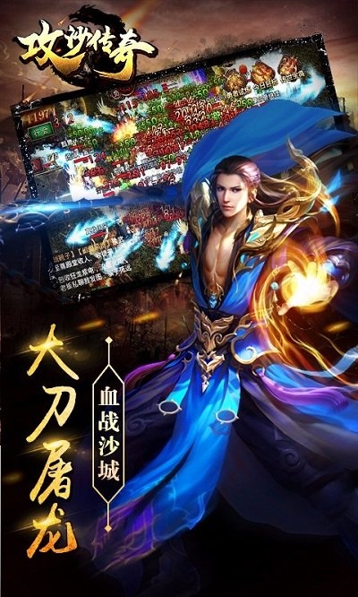 攻沙传奇bt版游戏截图3