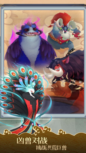 我在江湖之山海经神兽游戏截图4