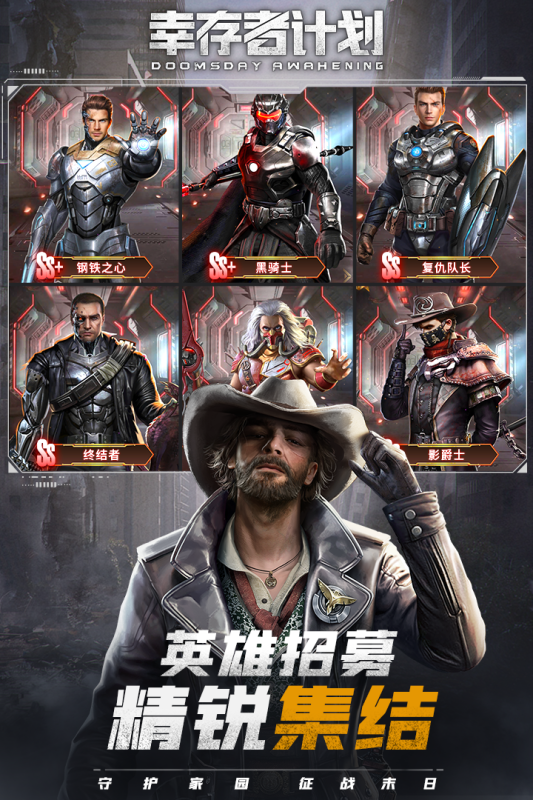 幸存者计划公测版游戏截图2