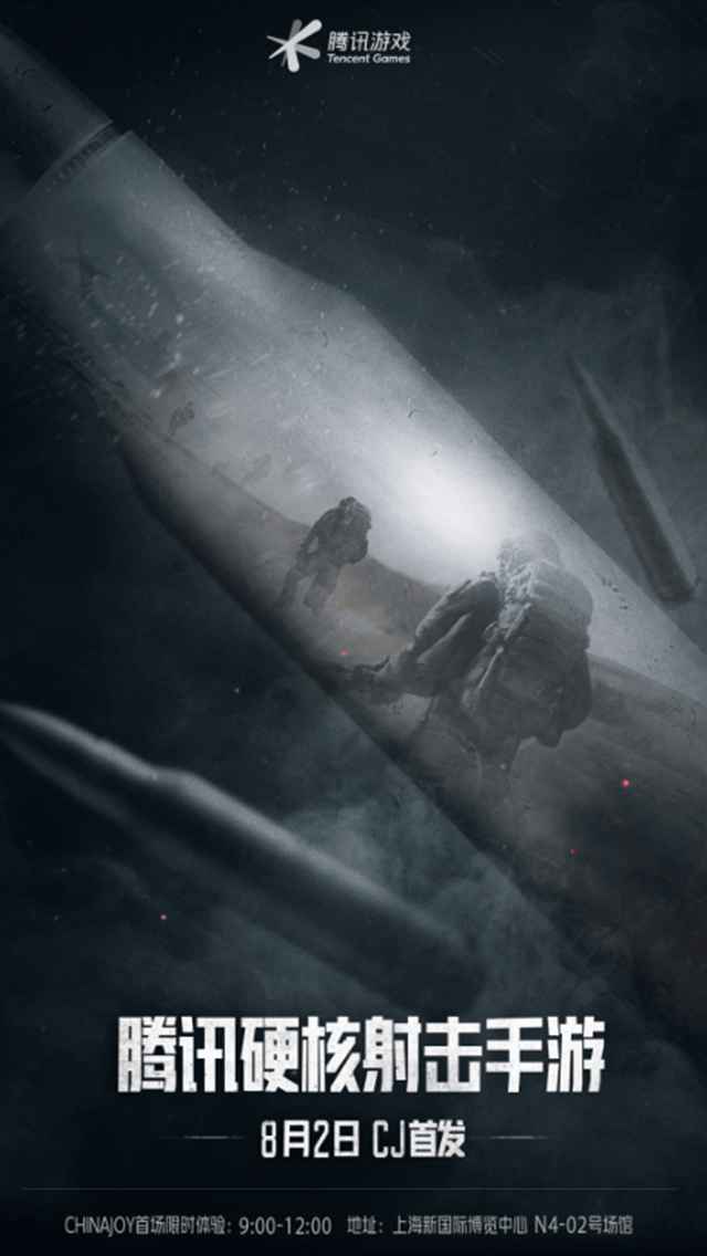 腾讯硬核射击手游游戏截图1