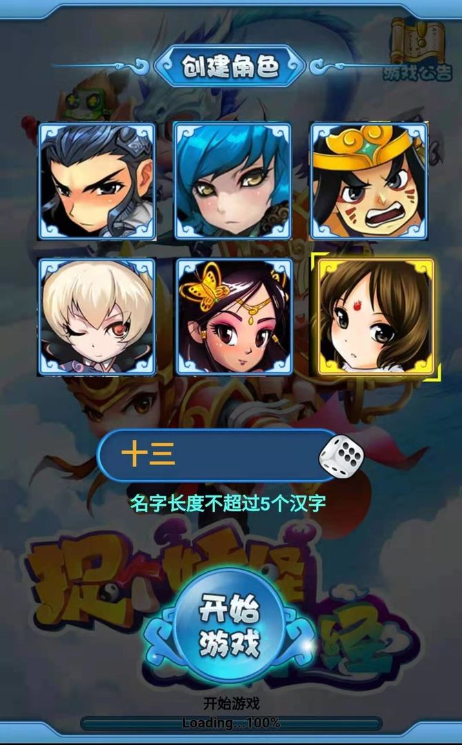 捉个妖怪去取经游戏截图1