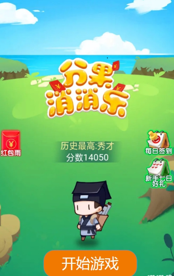 分果消消乐红包版游戏截图2